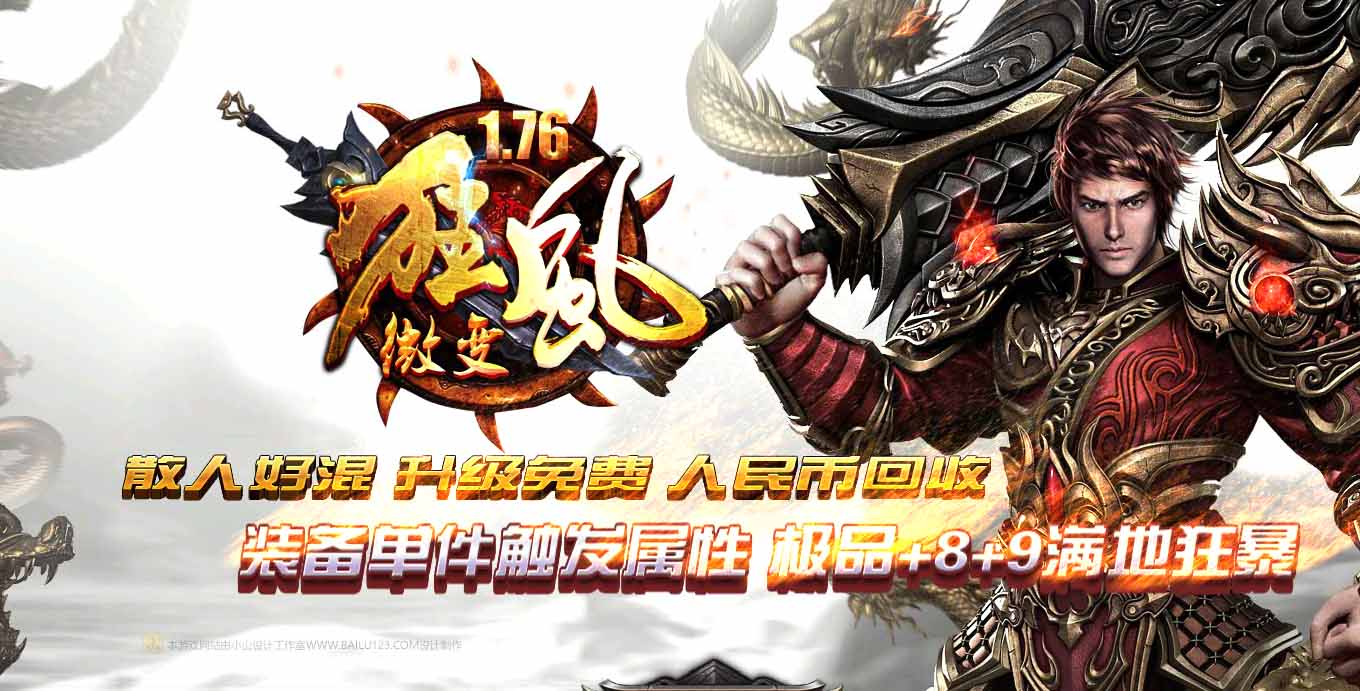 1.76狂风微变版