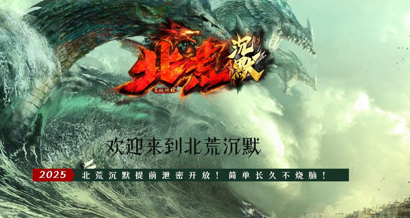 北荒沉默单职业传奇服务端
