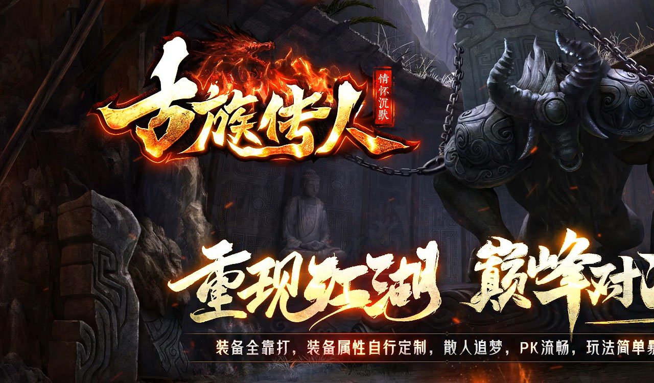 古族传人专属神器单职业