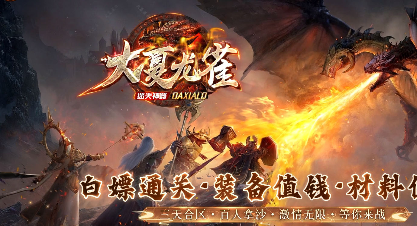 大夏龙雀迷失神器单职业