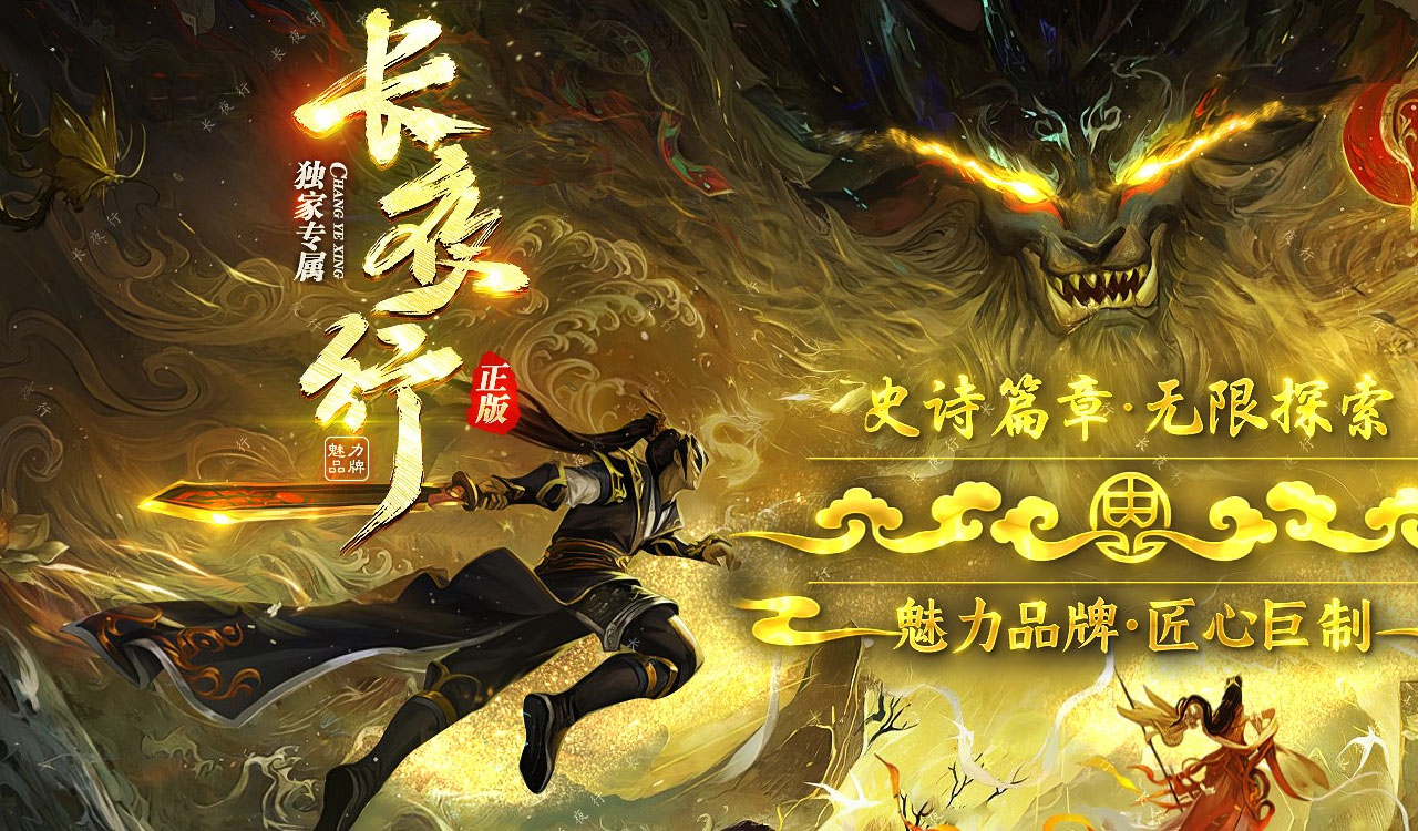 长夜行专属剧情神器单职业传奇版本