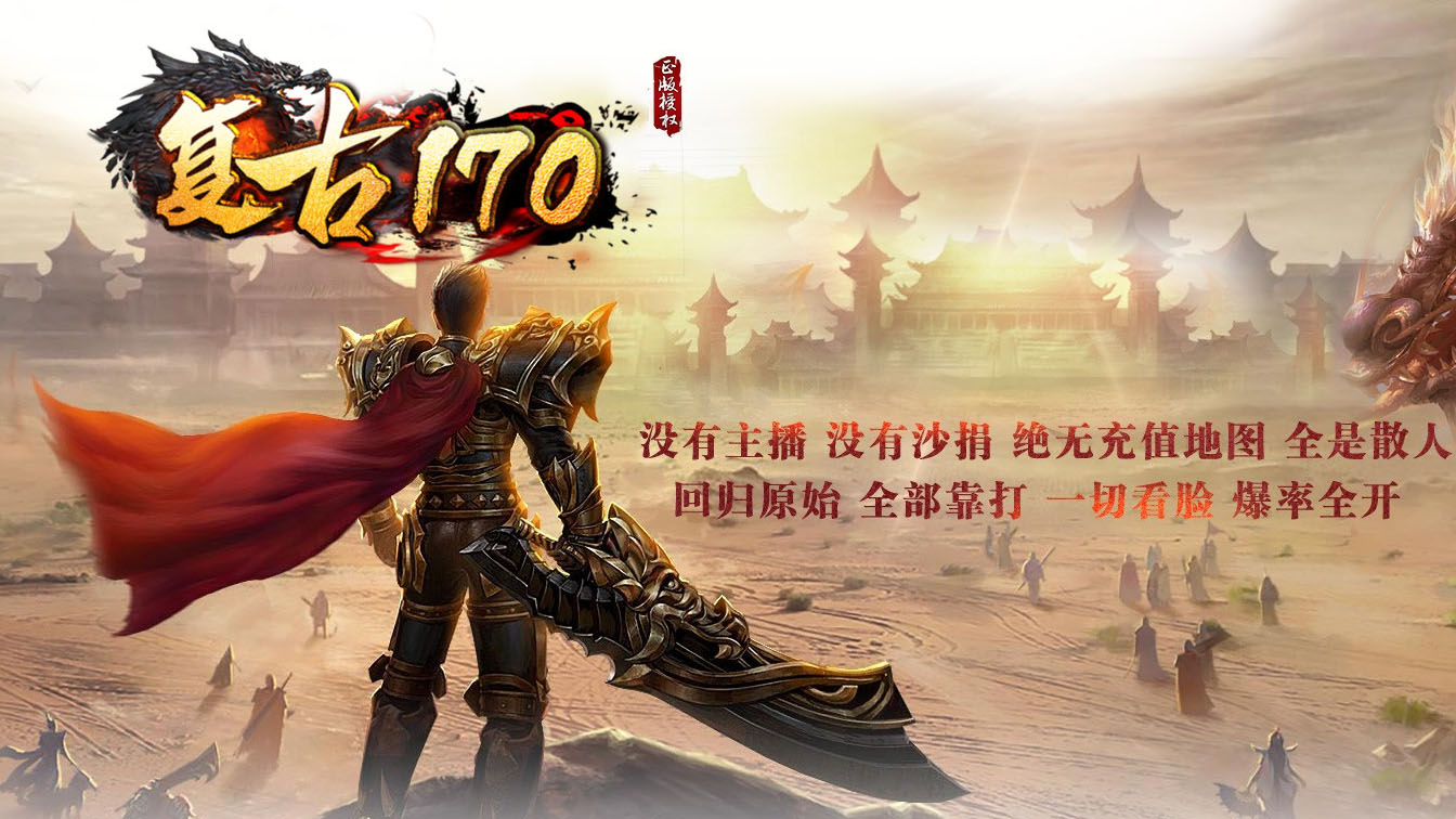 1.70复古月卡版传奇服务端基地