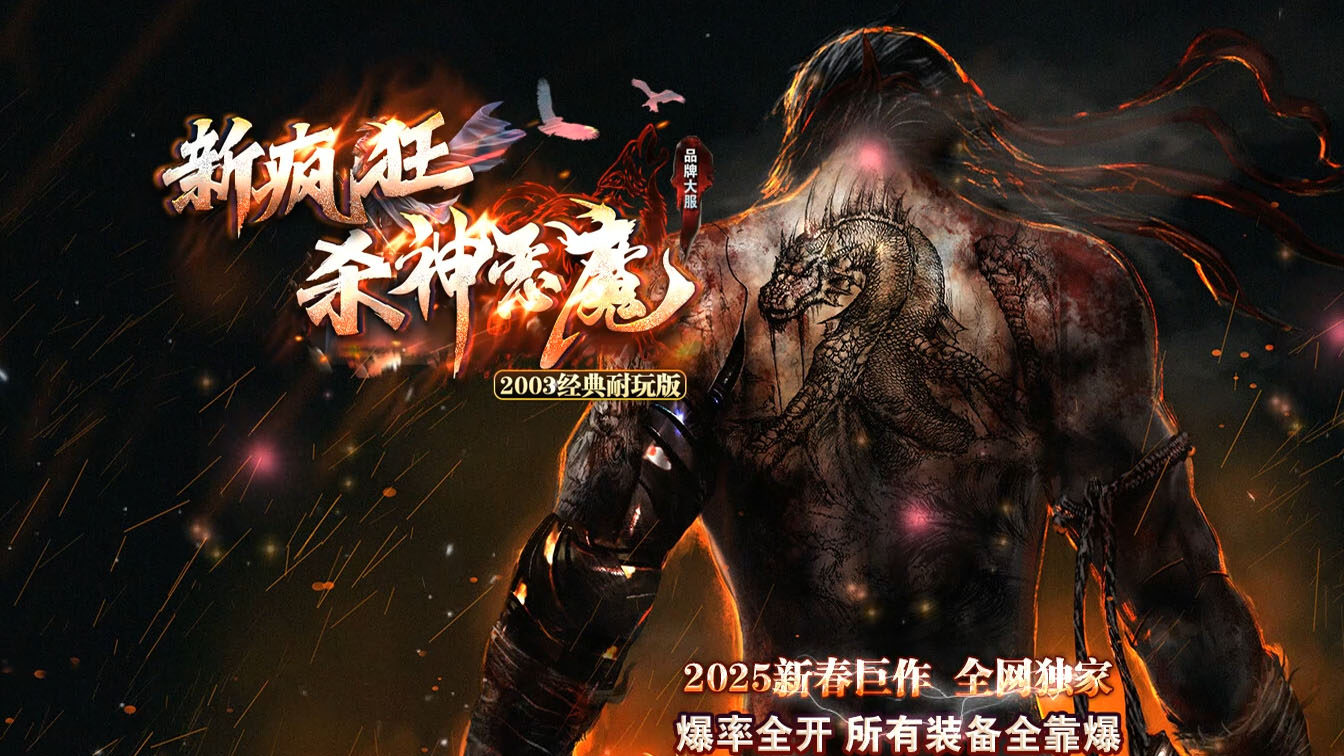 新疯狂恶魔专属神器单职业传奇版本