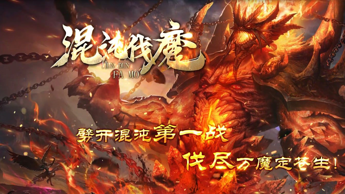 混沌伐魔沉默单职业特色传奇版本
