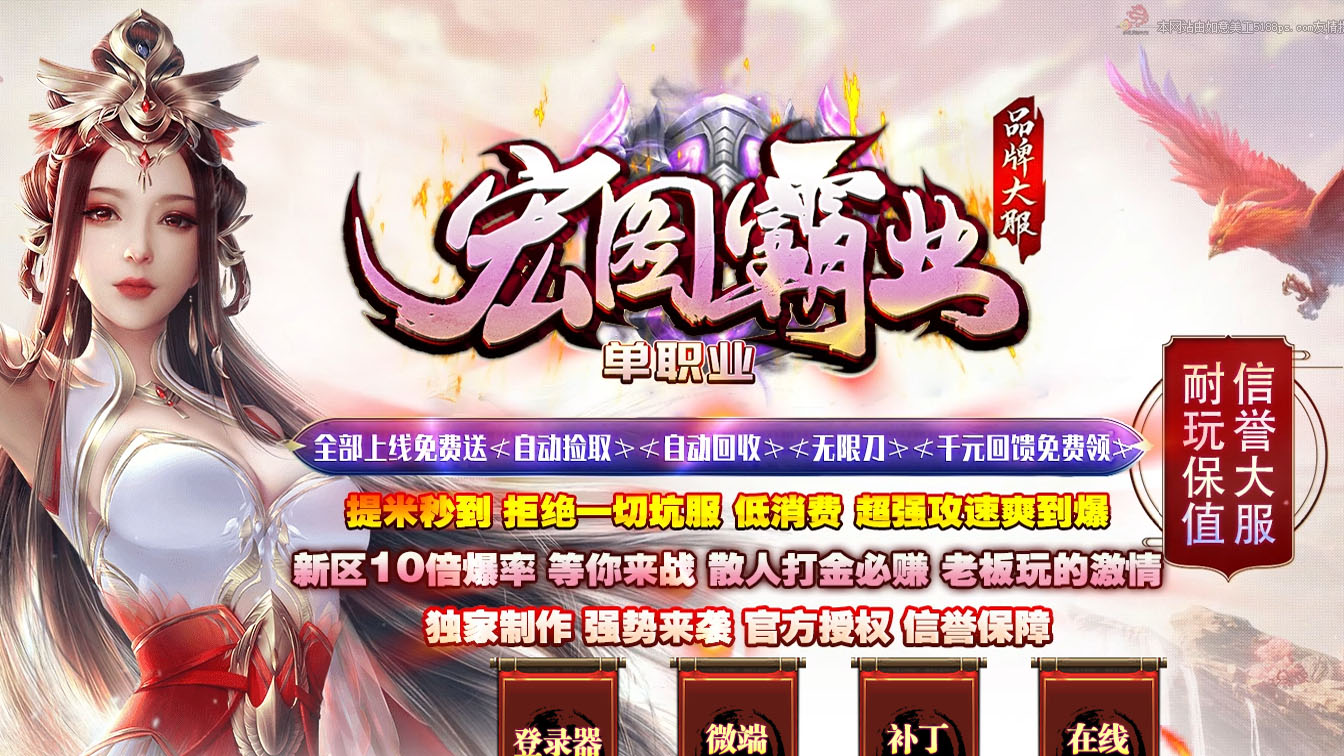 宏图霸业单职业传奇版本