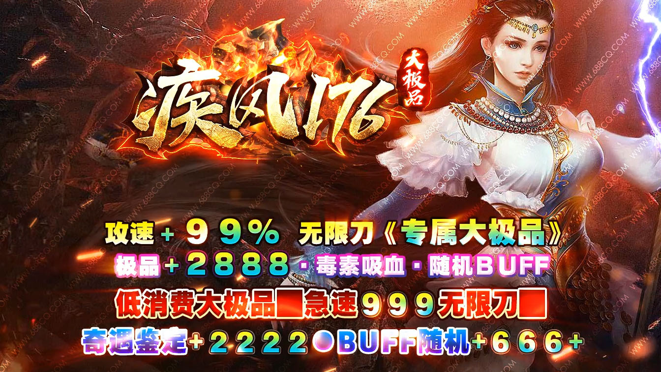疾风176大极品复古单职业传奇版本
