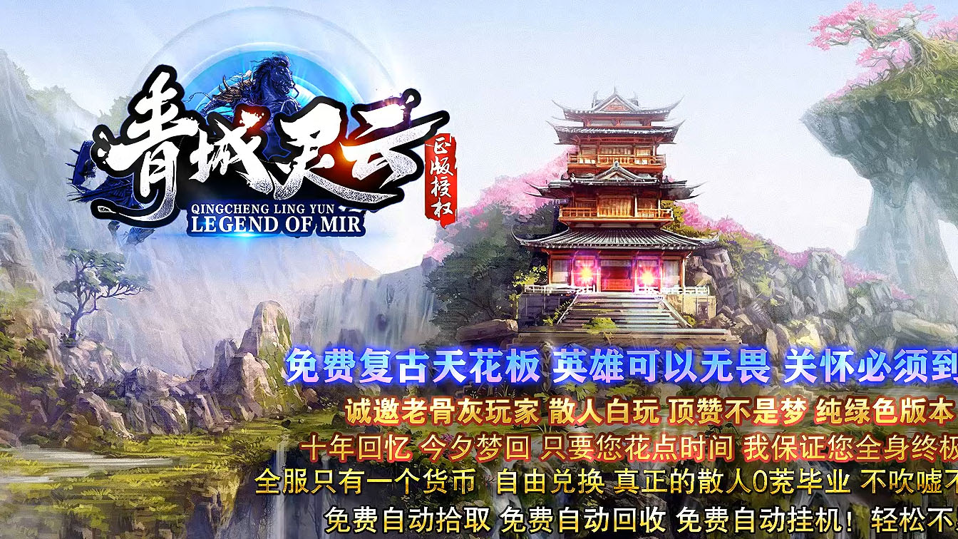 青城灵云沉默单职业传奇服务端