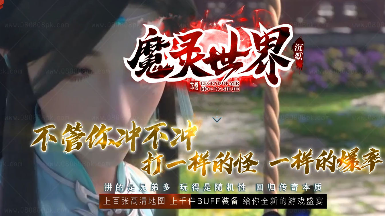 魔灵世界沉默单职业传奇服务端