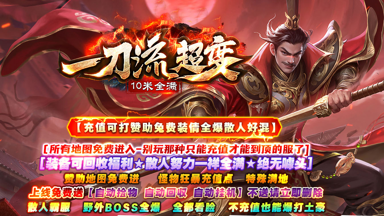 一刀流攻速超变单职业传奇版本