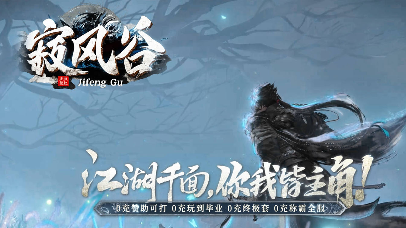 寂风谷沉默单职业传奇版本