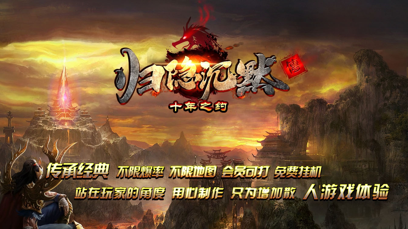 归隐沉默复古三职业传奇版本