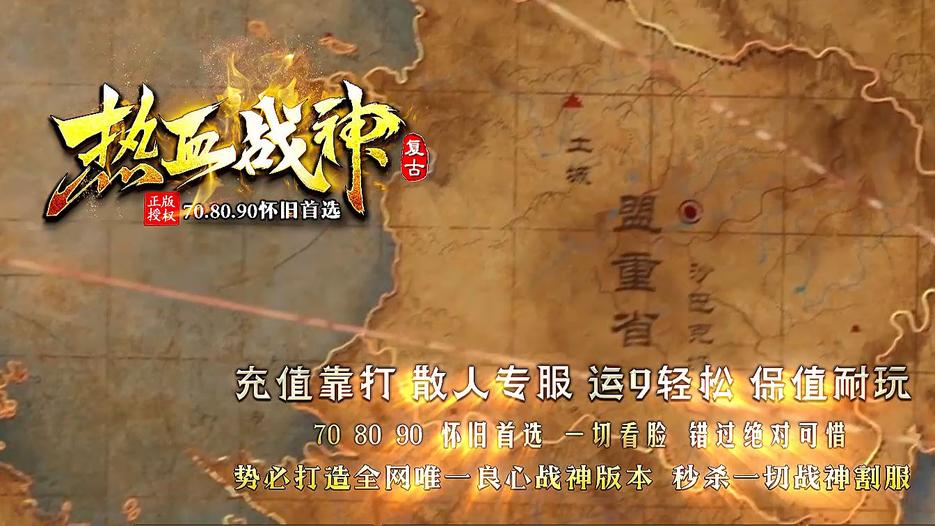 热血战神三职业传奇版本