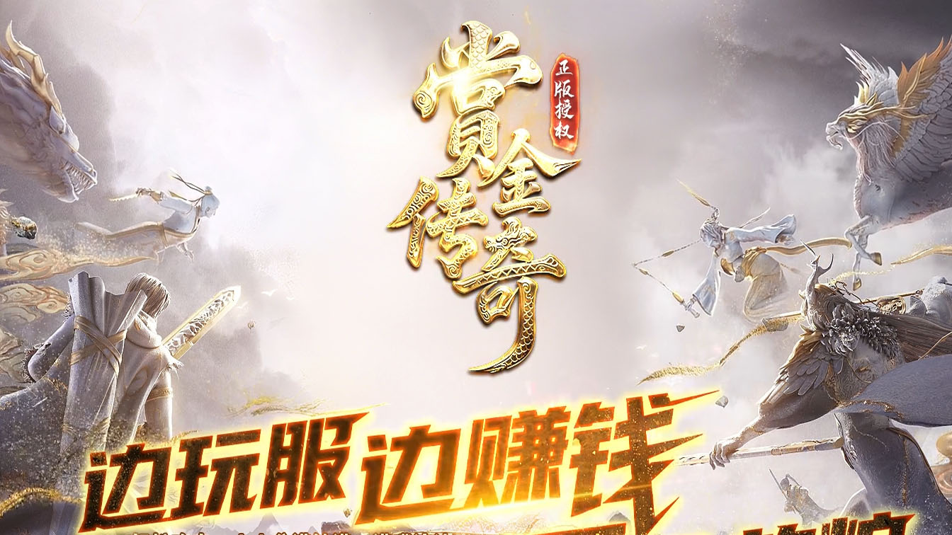 赏金传奇神器单职业传奇版本