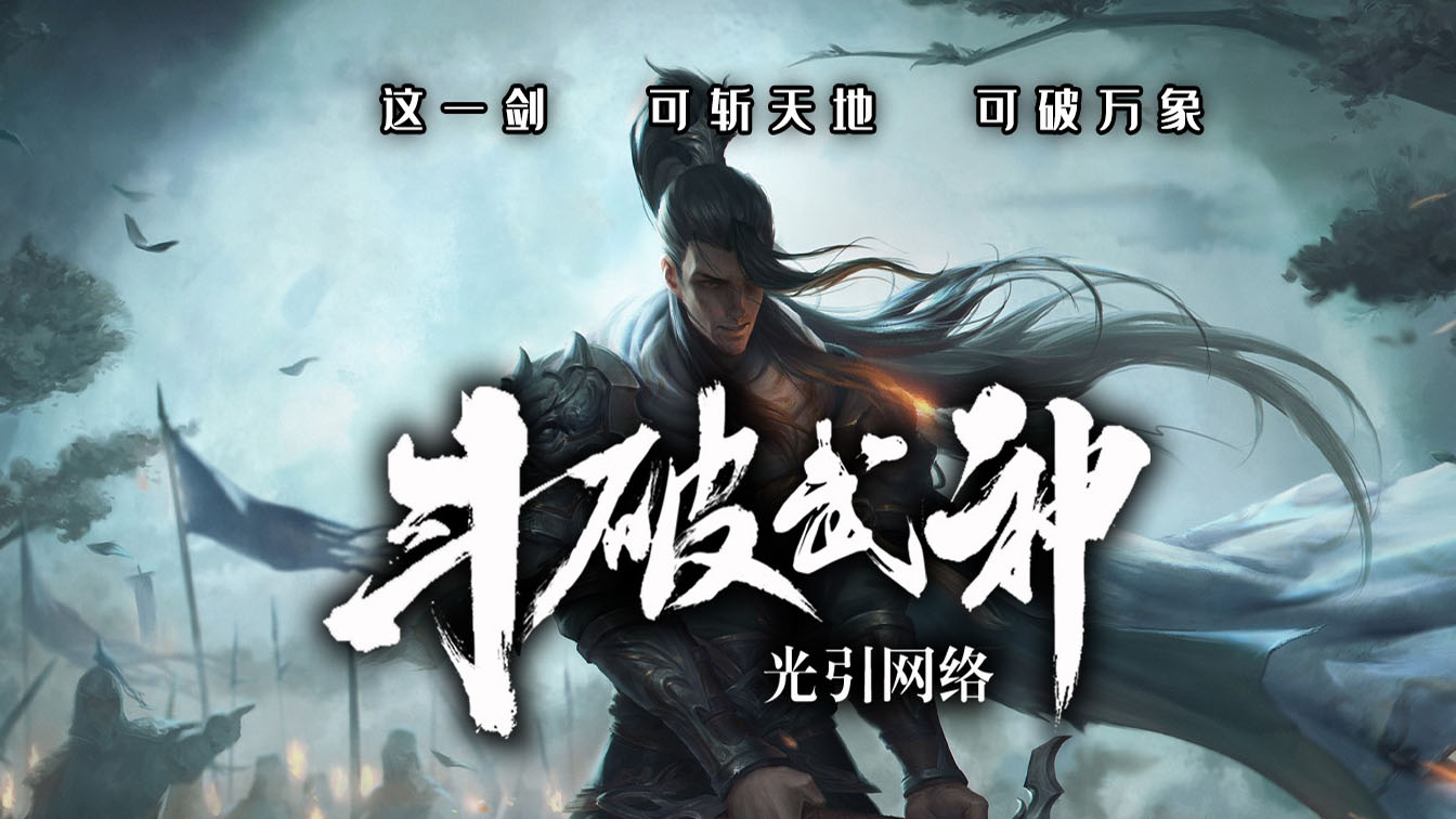 斗破武神专属神器六职业传奇版本