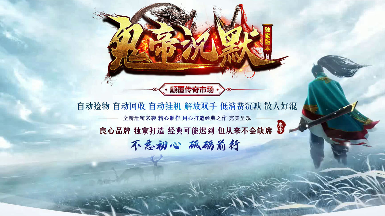 鬼帝沉默三职业传奇版本