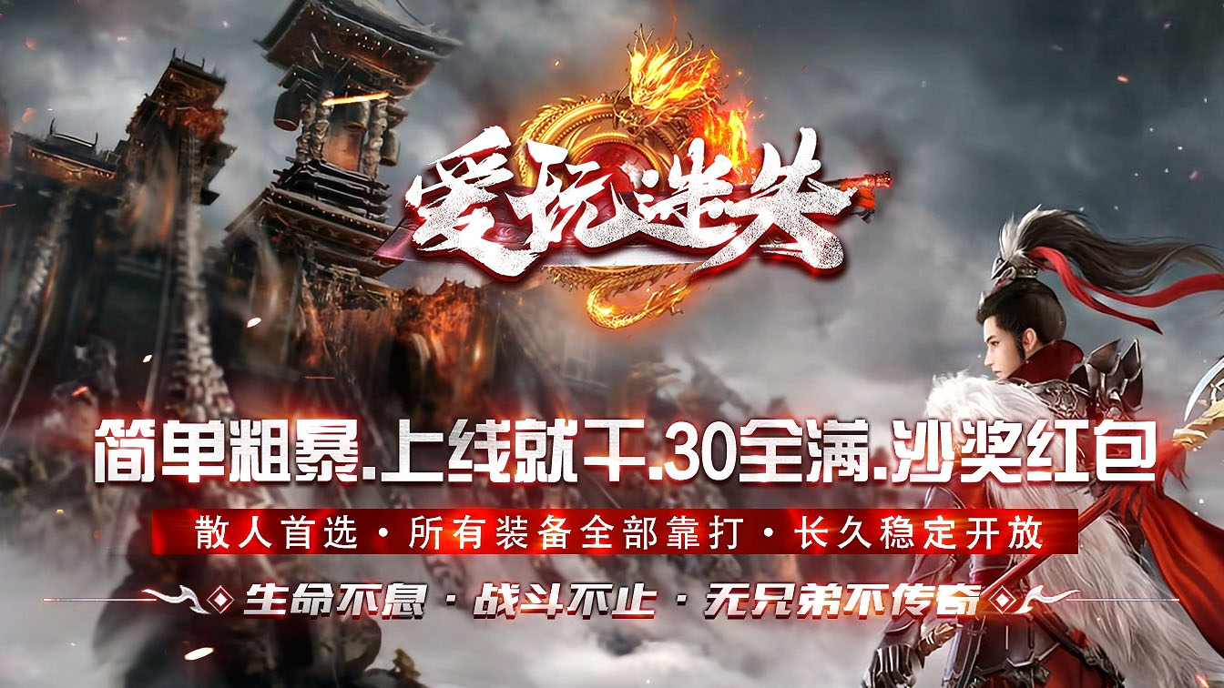 爱玩迷失单职业传奇版本