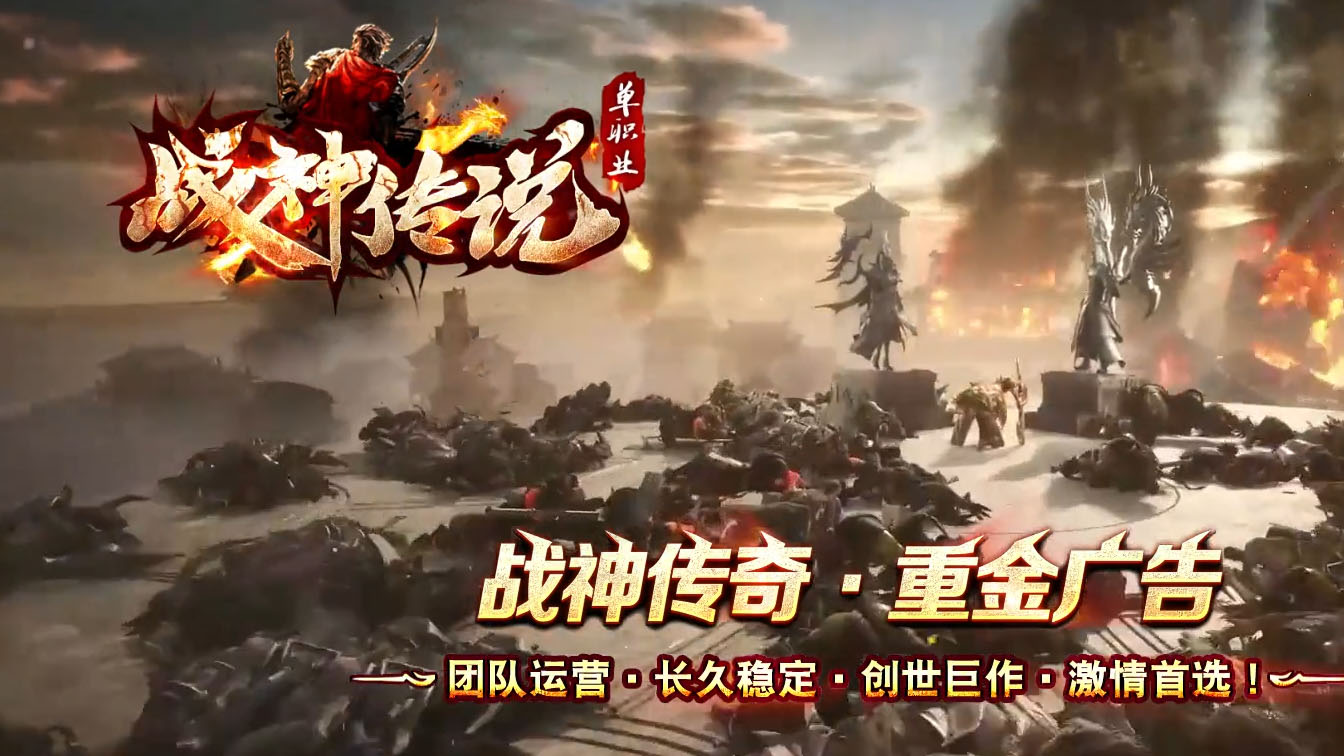 战神传说单职业热血传奇服务端
