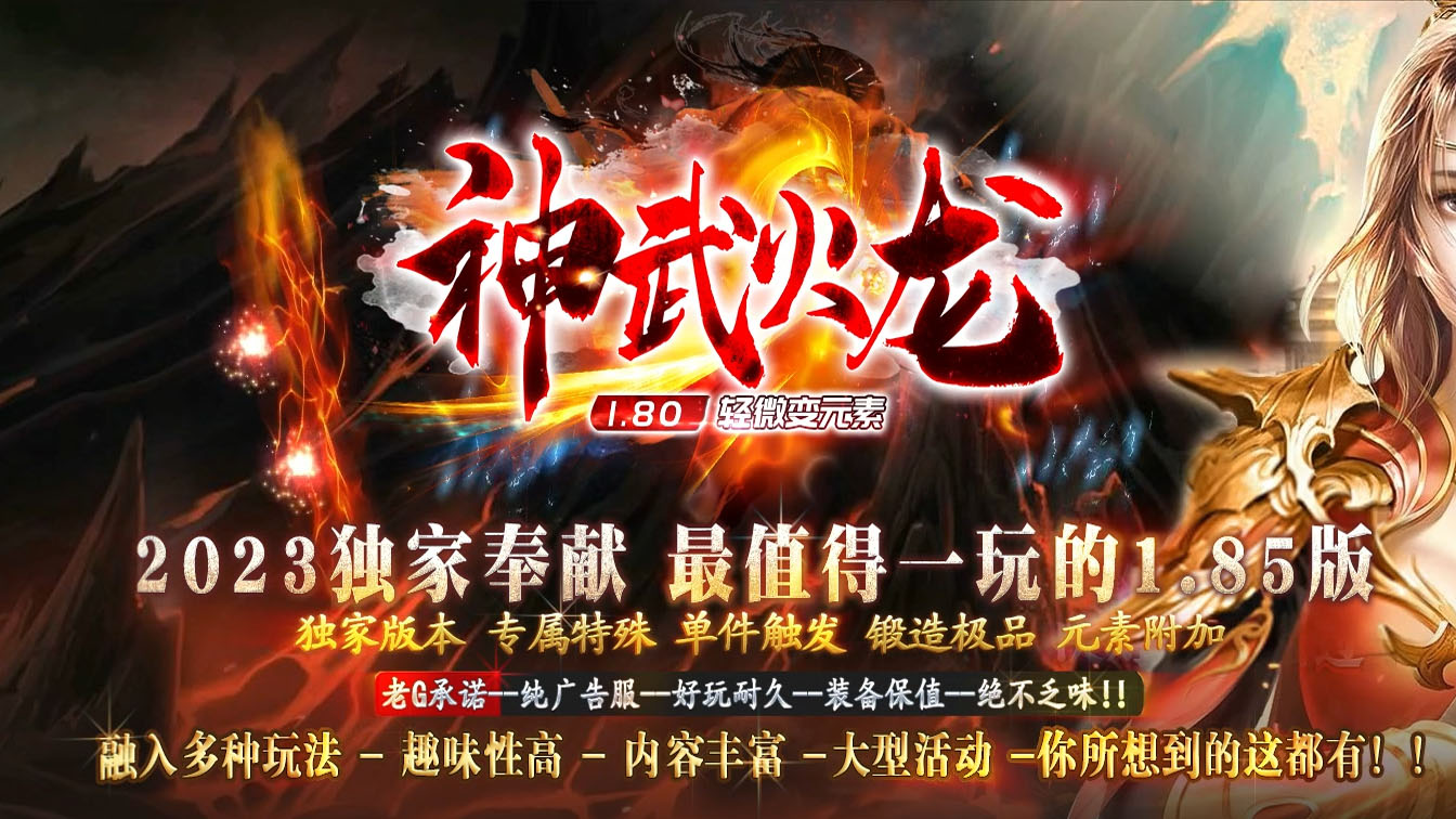 1.80神武火龙三职业传奇服务端