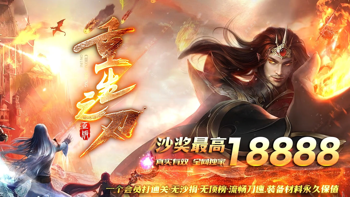 重生之刃单职业传奇服务端