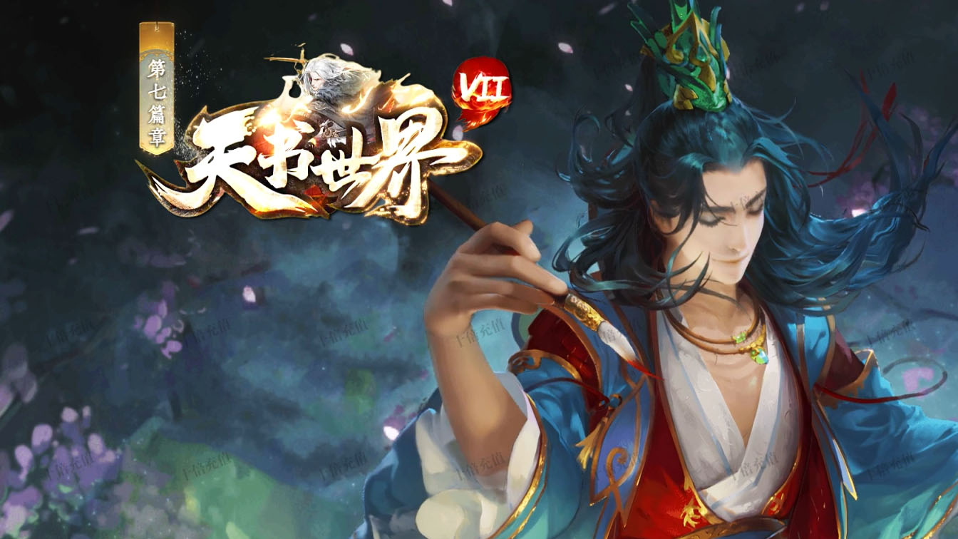 天书世界神器单职业传奇版本