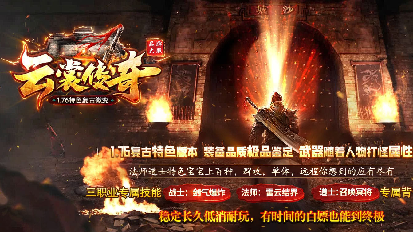 1.76云裳传奇微变复古版本