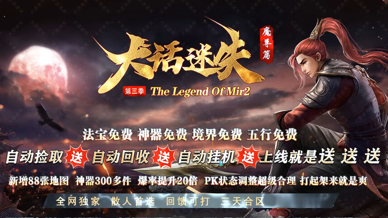 大话迷失攻速单职业热血传奇服务端