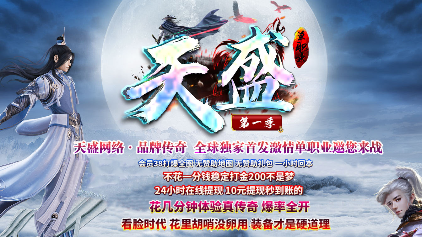 天盛神器单职业传奇服务端