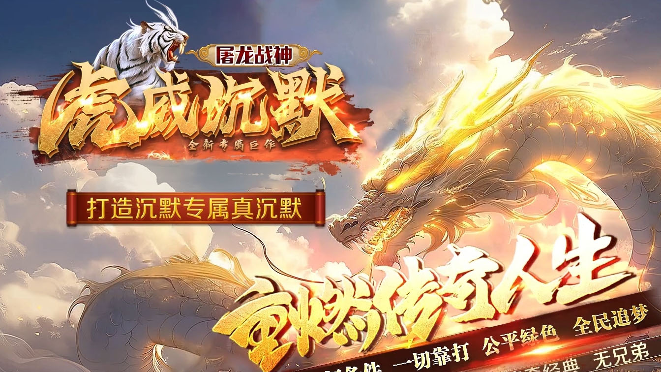 虎威沉默单职业传奇服务端