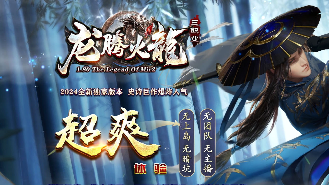 龙腾火龙三职业热血传奇服务端