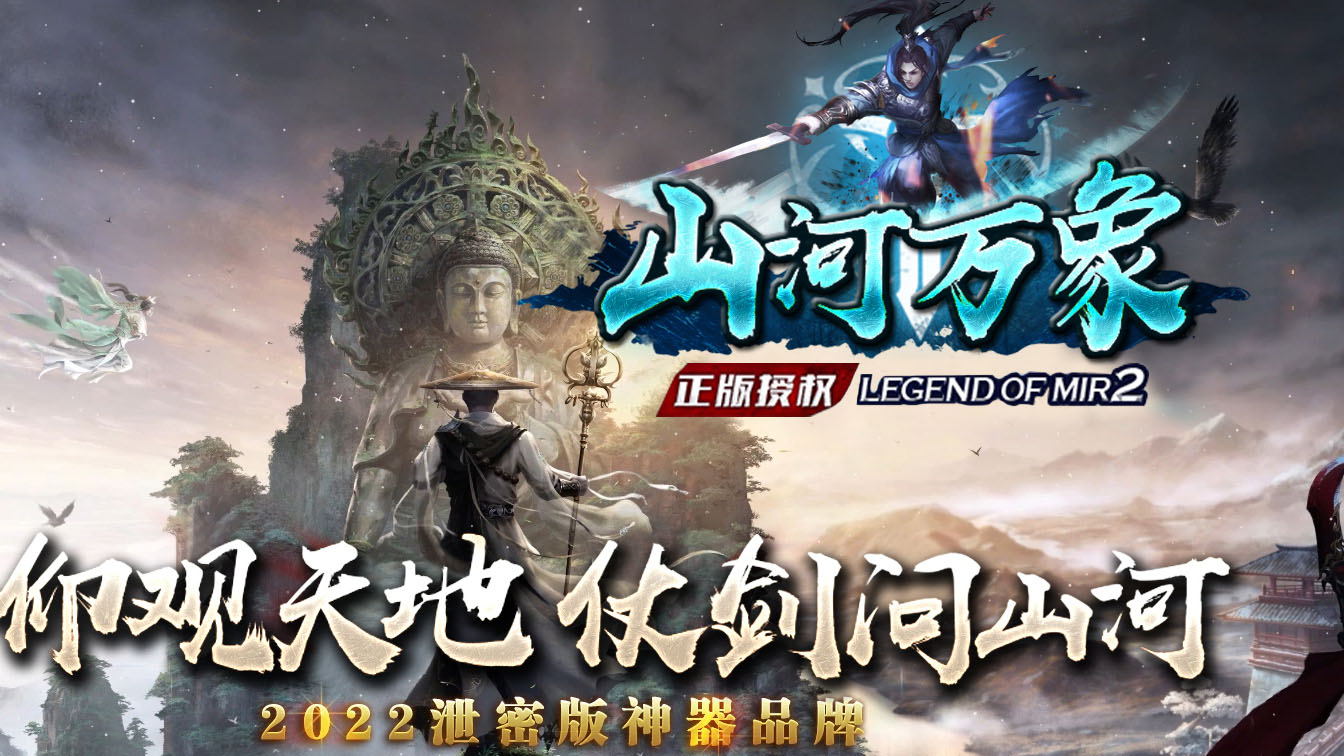 山河万象单职业传奇版本