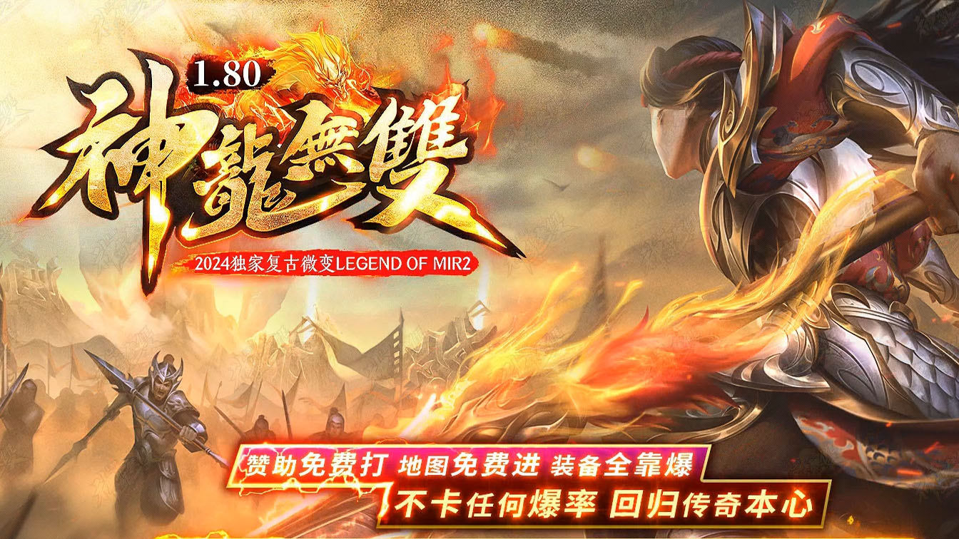 1.80神龙无双单职业传奇服务端