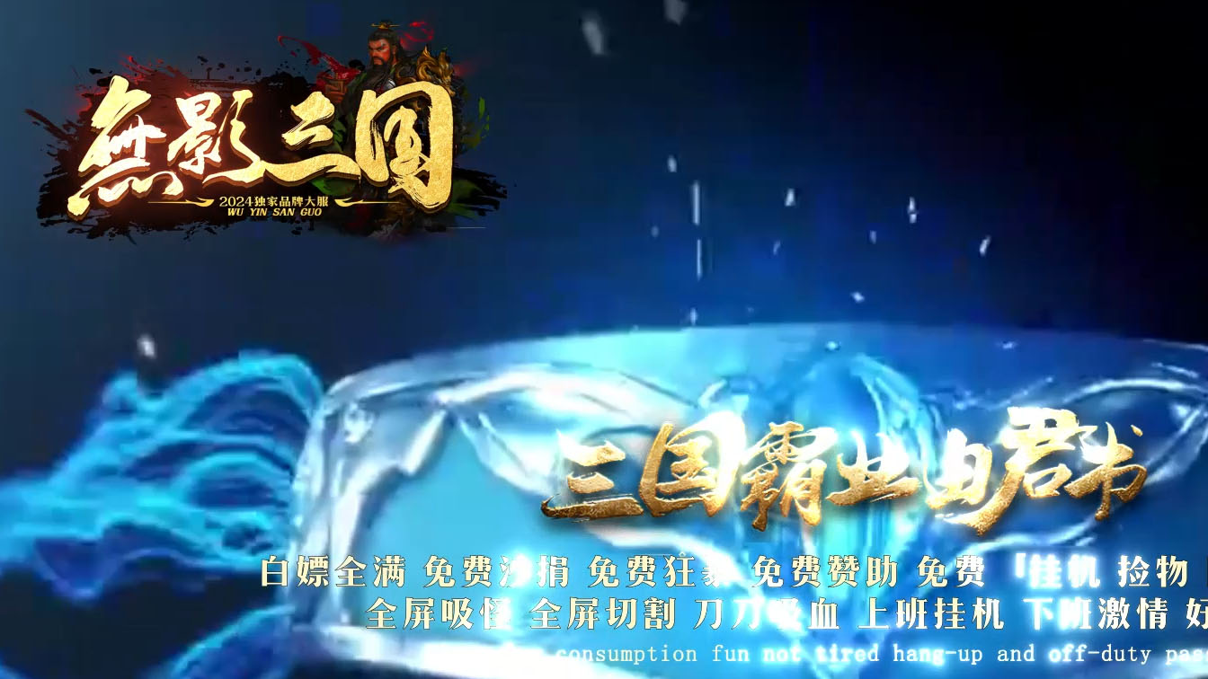 无影三国单职业传奇服务端版本