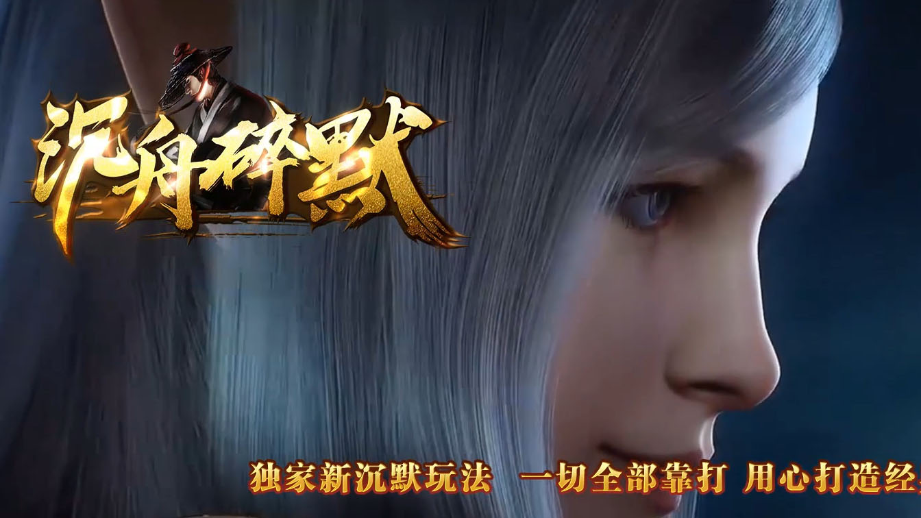 沉舟碎默三职业传奇服务端版本