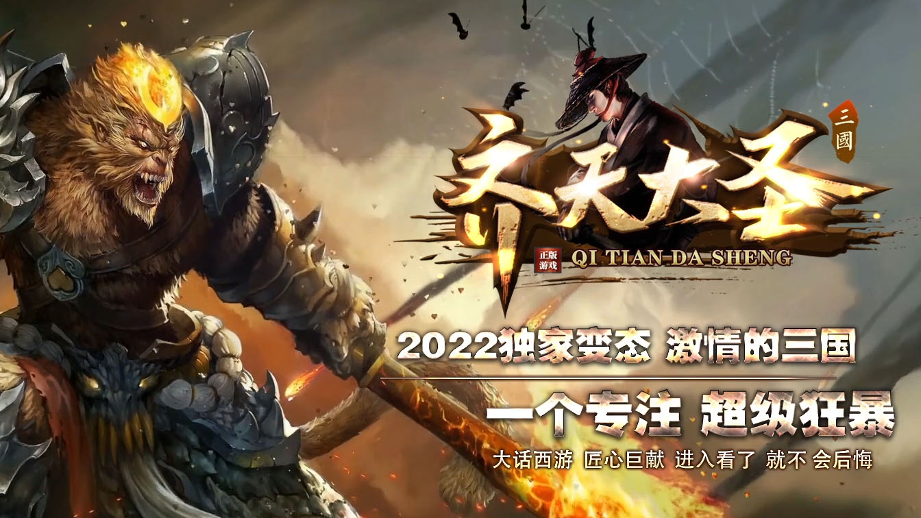 齐天大圣超变攻速单职业传奇服务端