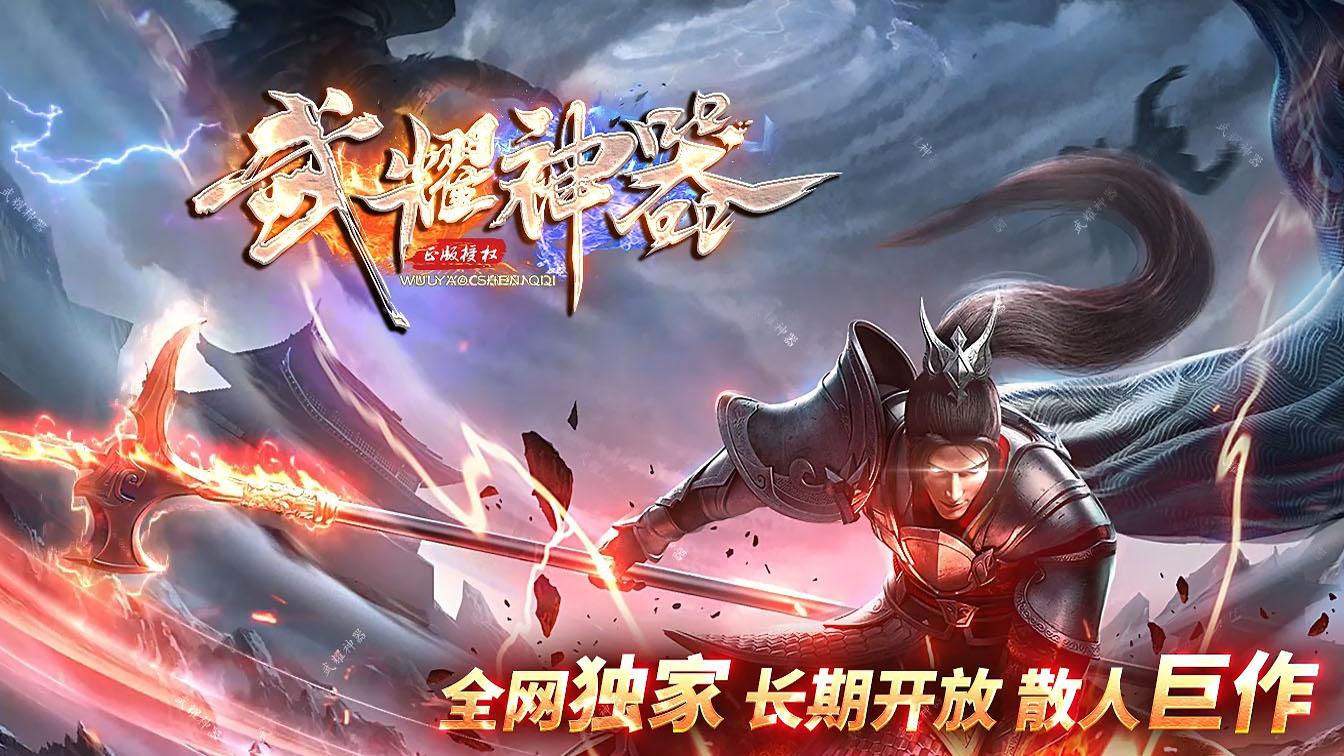 武耀神器单职业热血传奇服务端