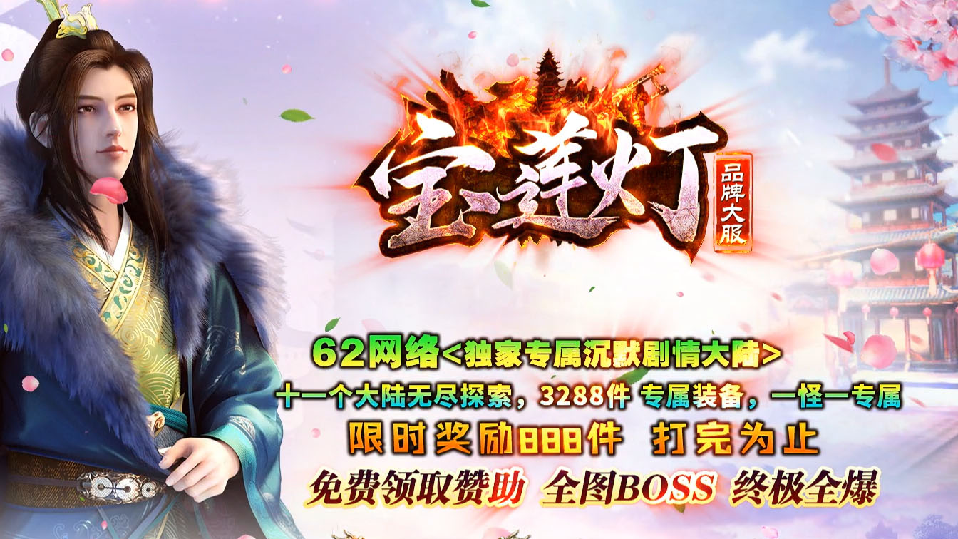 宝莲灯II专属沉默剧情大陆单职业