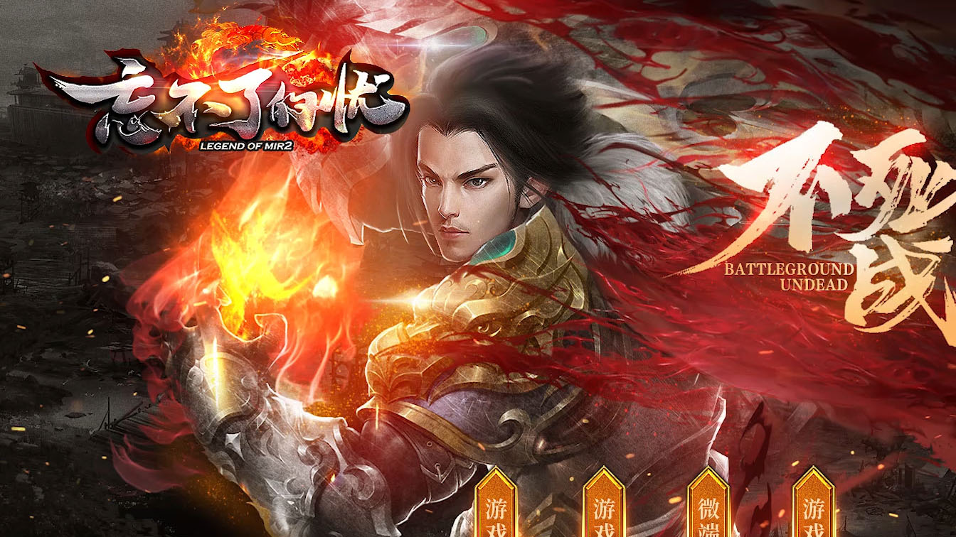 忘不了的忧单职业传奇版本