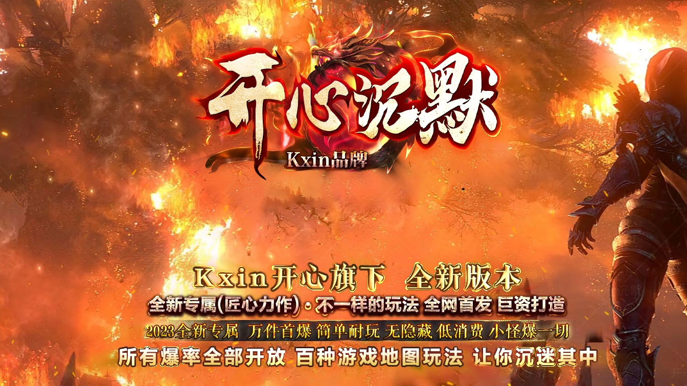 开心沉默复古单职业传奇版本