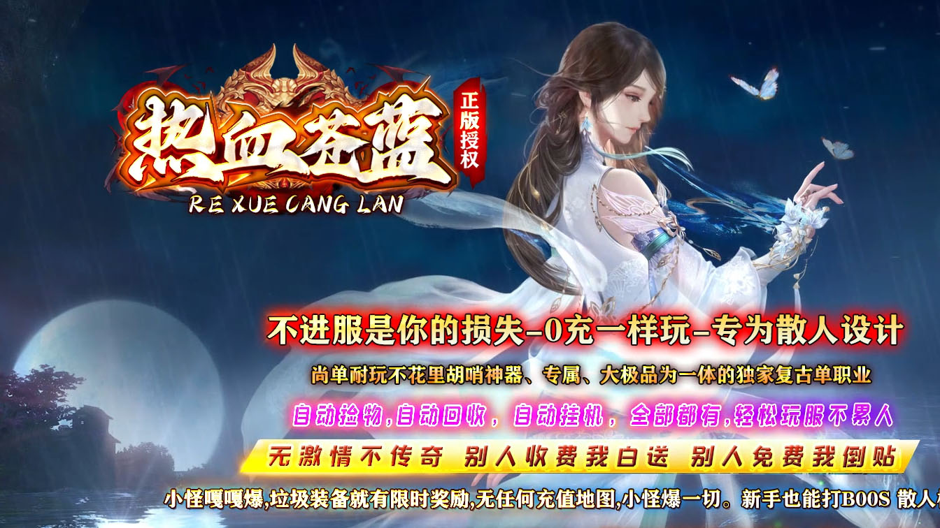 热血苍蓝单职业