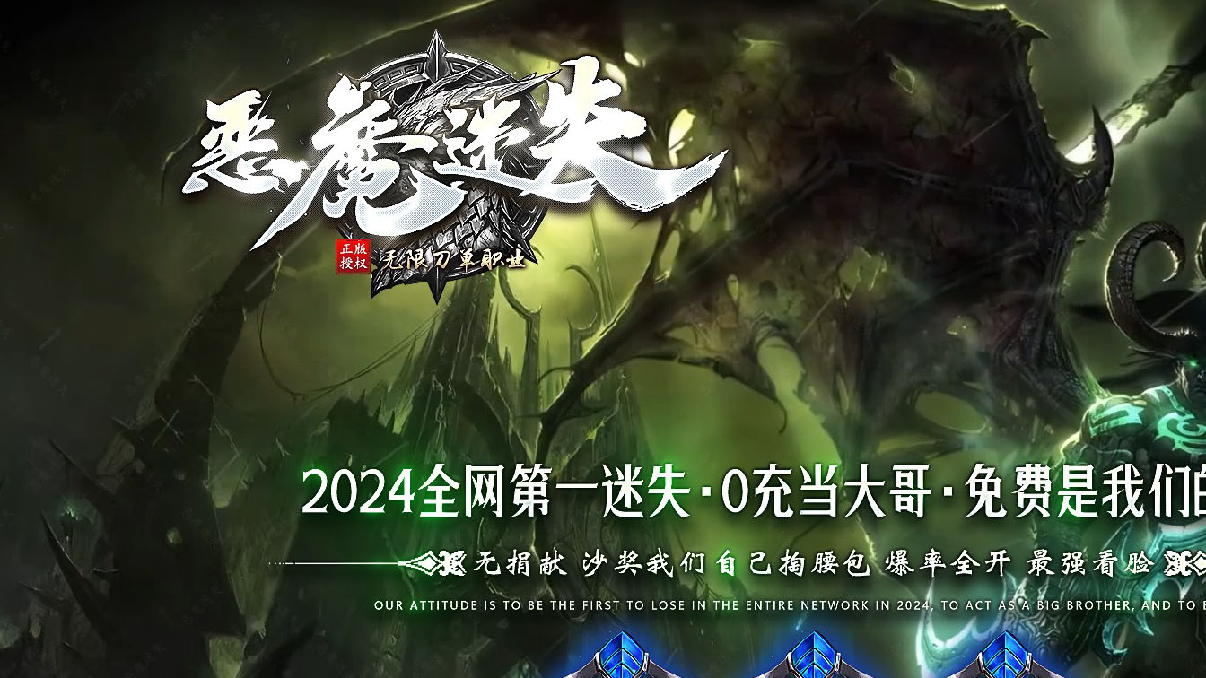 恶魔迷失无限刀单职业超变传奇版本