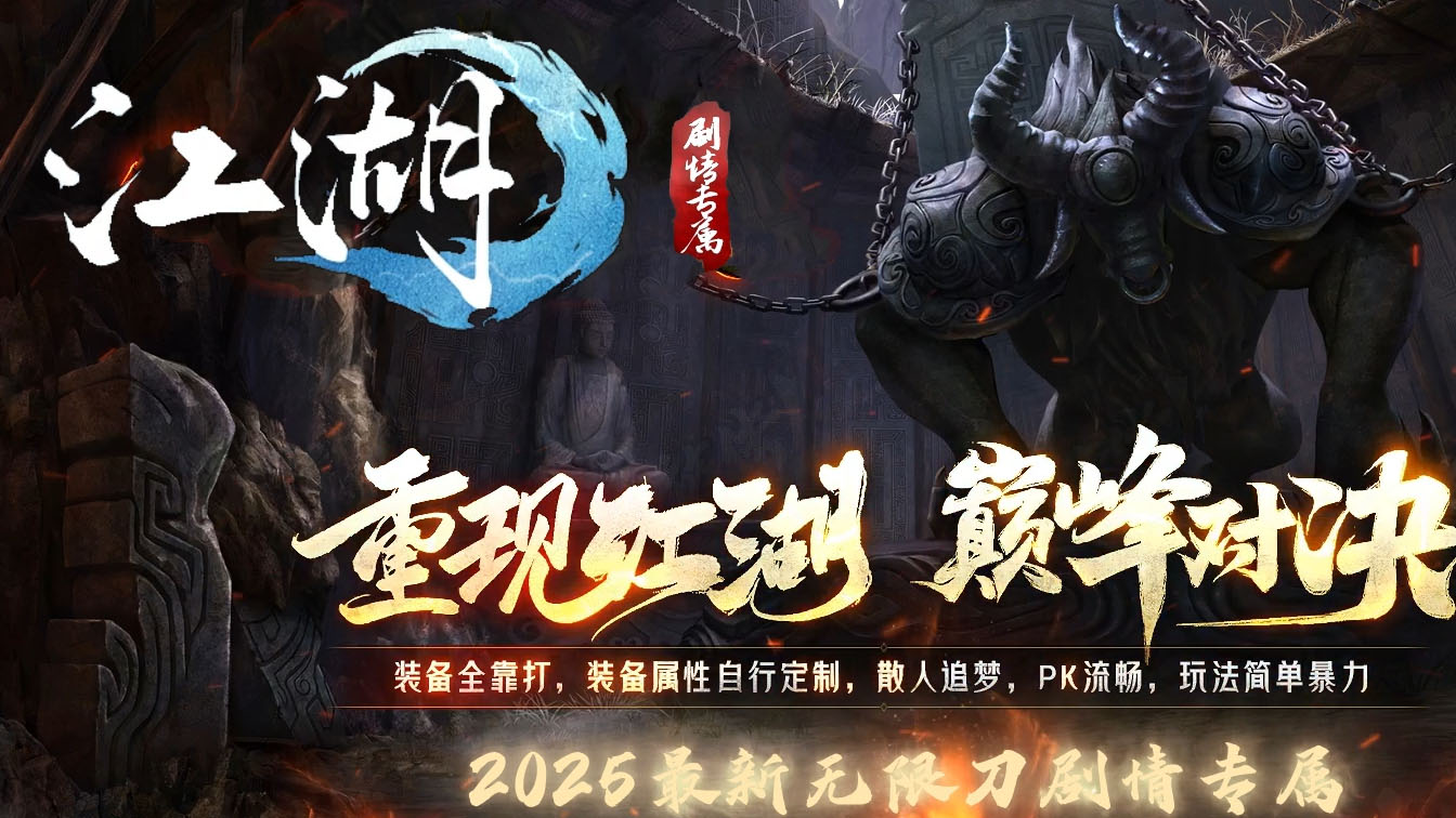 江湖专属单职业热血传奇版本