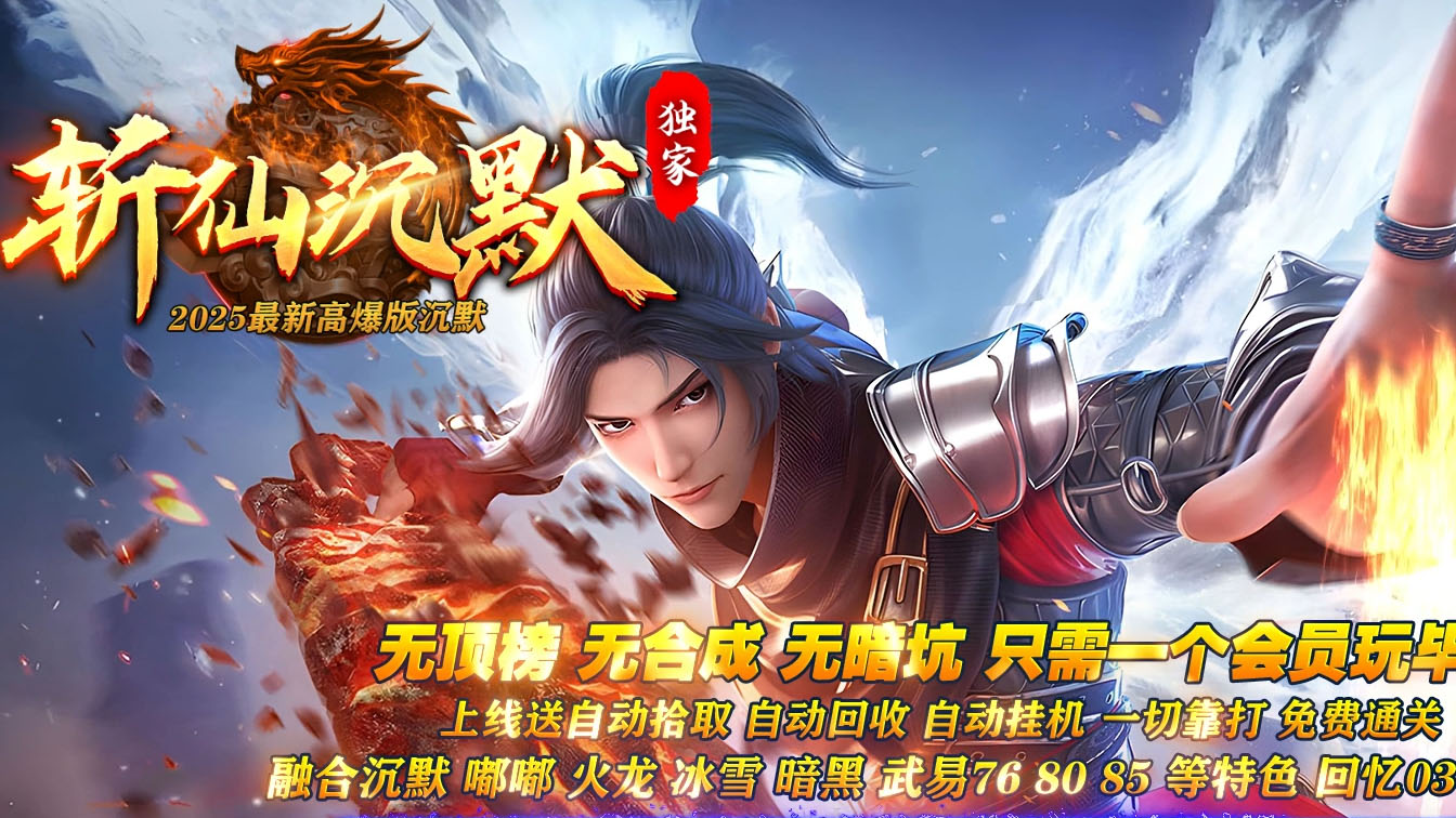 斩仙沉默复古专属微变单职业