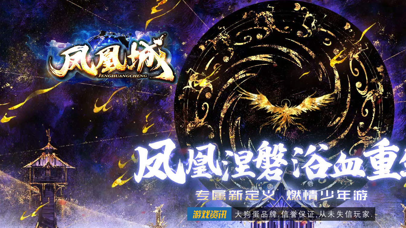 凤凰城OL单职业传奇版本