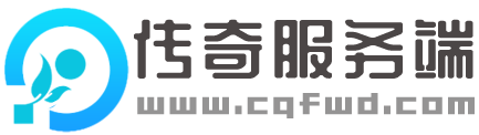 传奇服务端